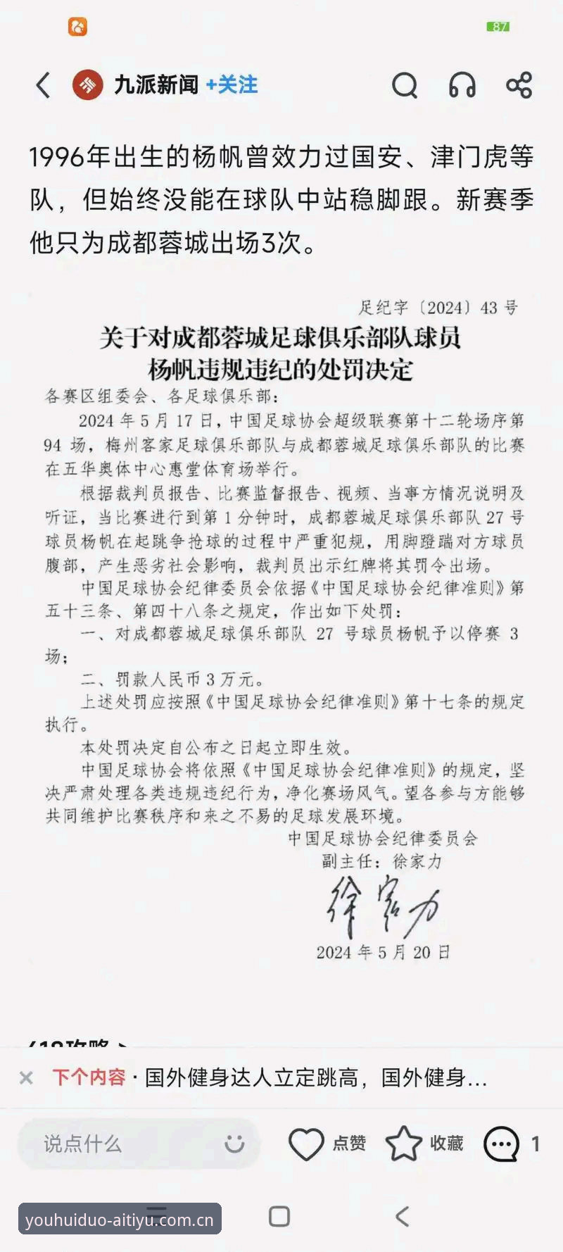 爱体育好不好 足协重磅罚单背后,中国足球该怎么看这场“清朗行动”?