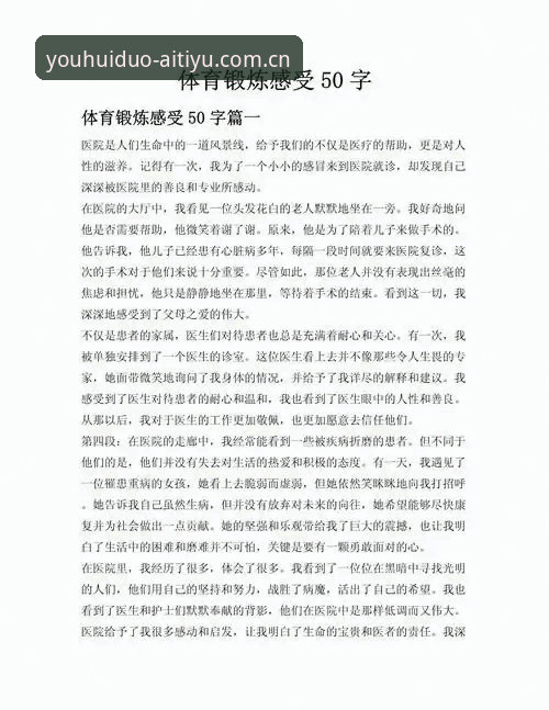 资深用户亲历分享：爱体育一键畅享的实战心得与深度评测