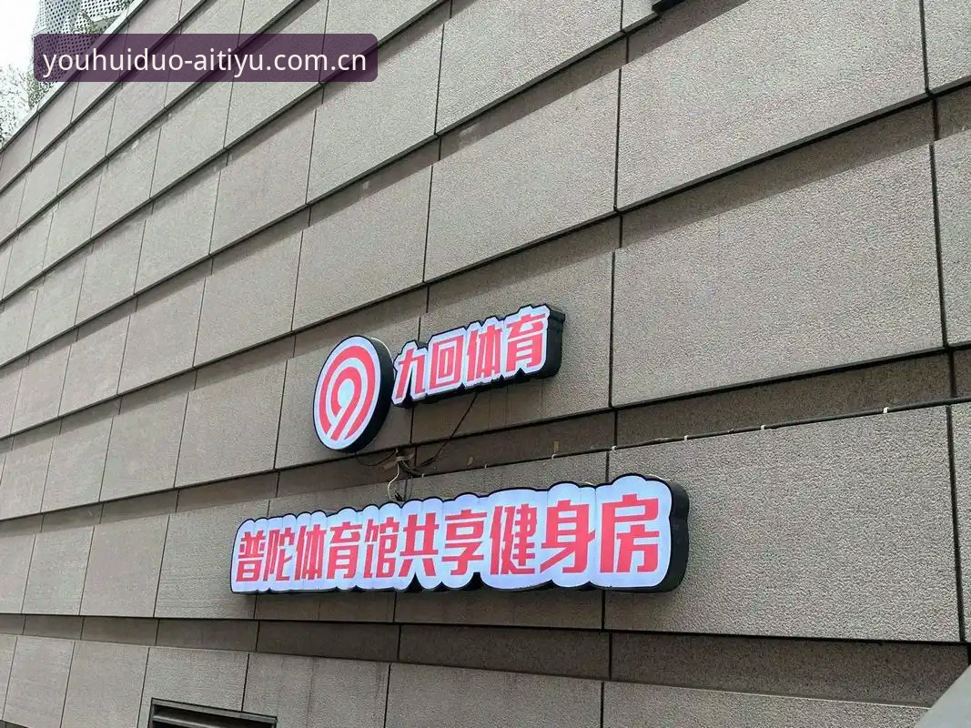 资深用户分享：爱体育便捷服务攻略的实战经验与深度评测